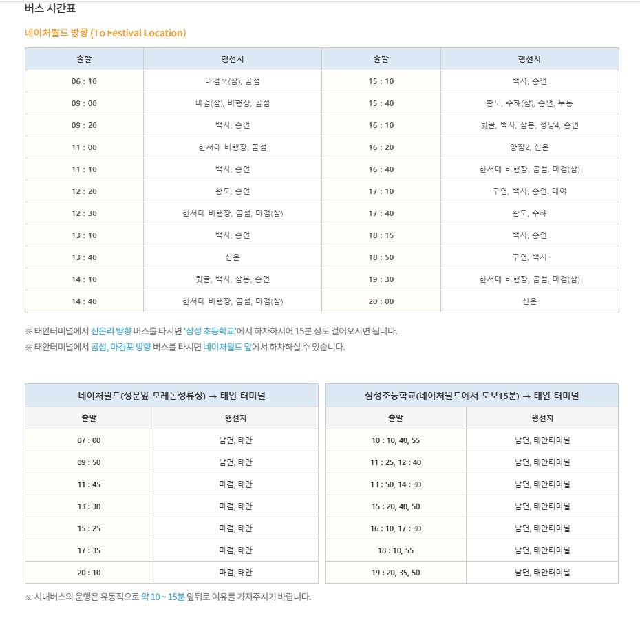 네이처월드 자가용 및 버스노선