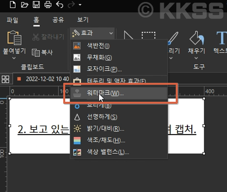 효과 메뉴 중 &#39;워터마크&#39;를 클릭해 주세요.