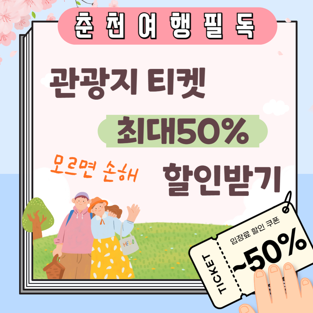 춘천 여행 필독