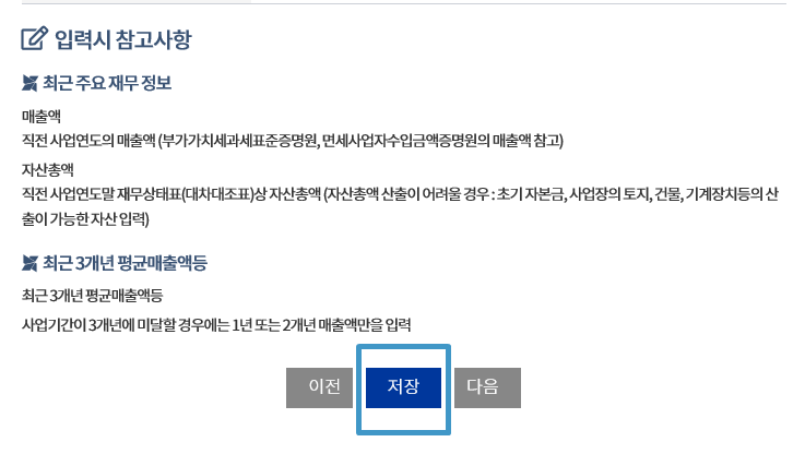 저장