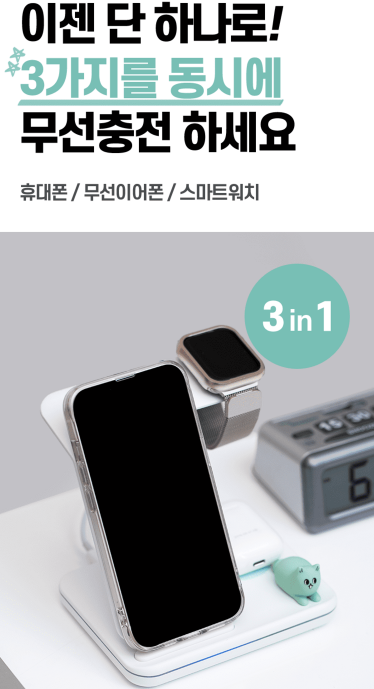 3개를 한번에 충전 가능한 아이템