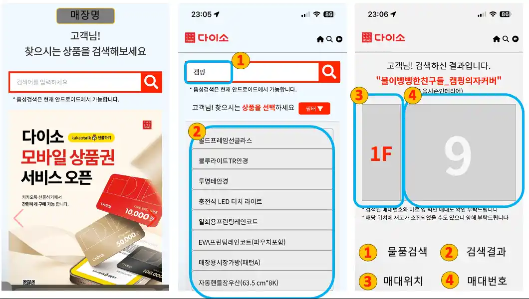 매장검색대 검색 사이트 사용 방법 입니다.