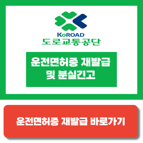 운전면허증 재발급 방법