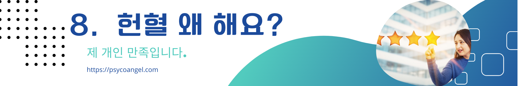 헌혈 왜 해요?