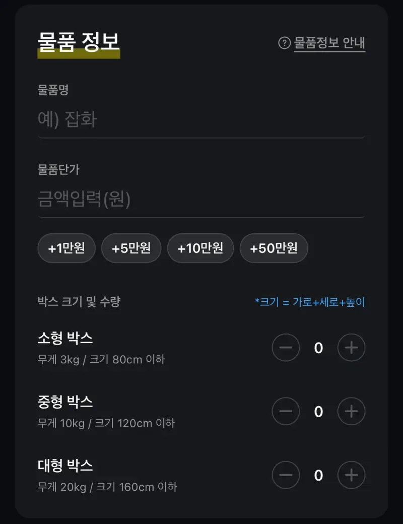 카카오톡-택배-예약-방법-8