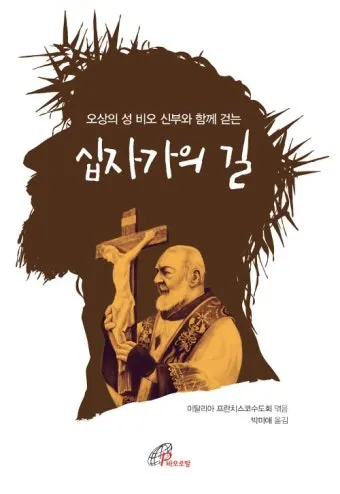천주교 예수님 고난을 따라가는 십자가의 길 기도문 14처 전체_11