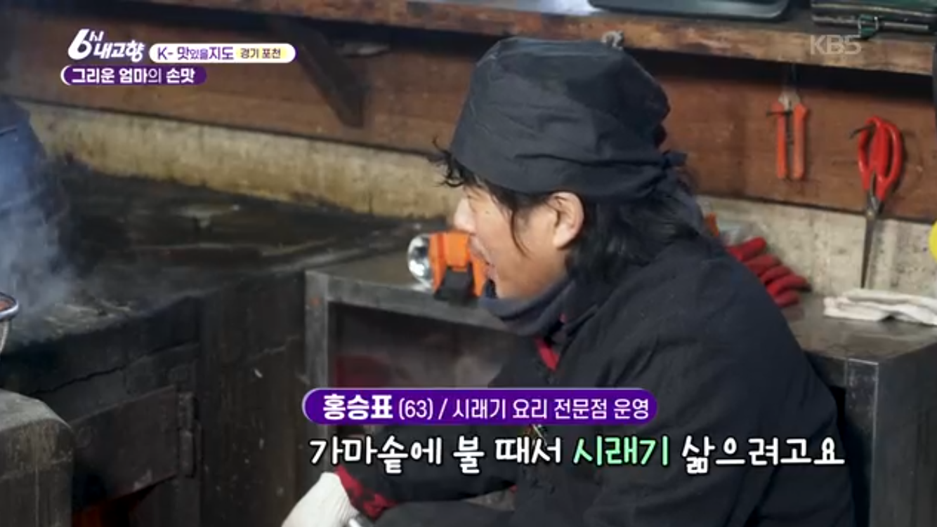 6시내고향 K맛있을지도 포천 시래기정식