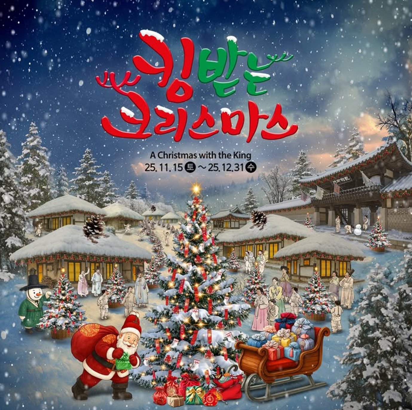 겨울 민속촌 겨울 설경 전경 사진