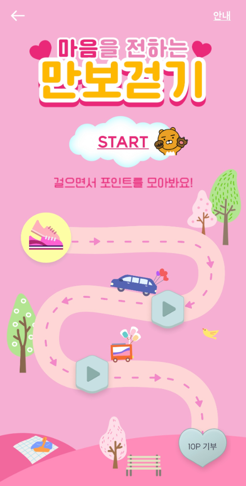 엘포인트 오늘의 미션 - 만보걷기