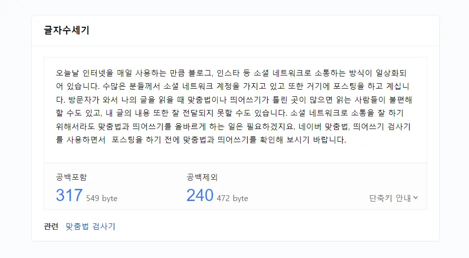 네이버-글자수세기-결과