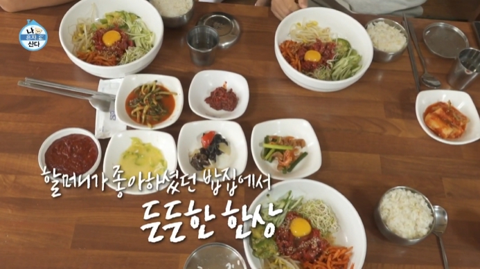 나혼자산다-박나래-육회비빔밥-식당