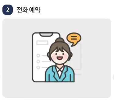 전화예약 화면