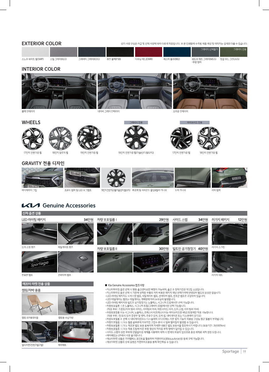 22년형 스포티지 실내사진 및 휠디자인과 악세사리