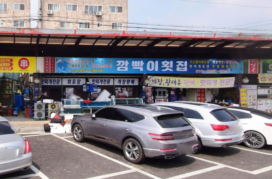 백반기행 화성 맛조개무침 맛찌개