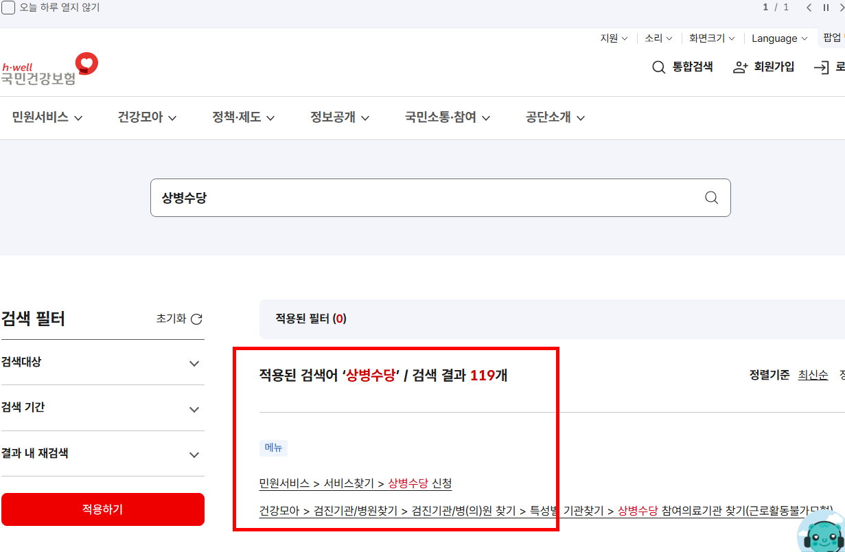 상병수당 신청방법 따라하기