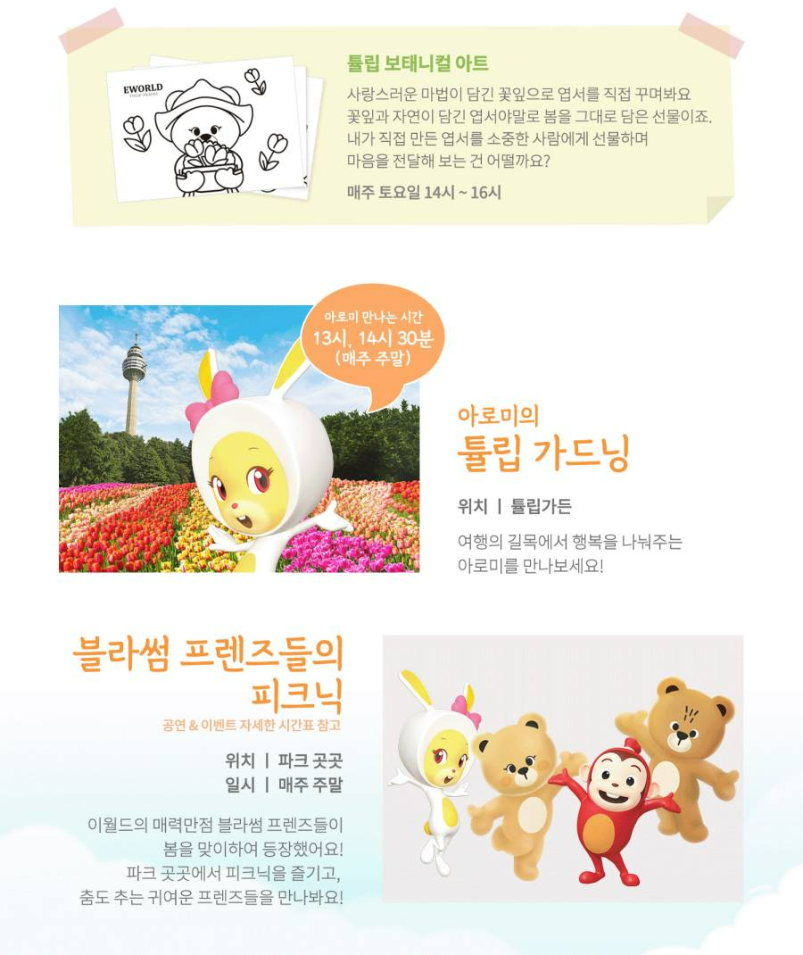 이월드 튤립트래블