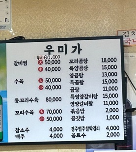 메뉴판