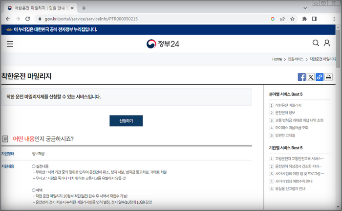 착한운전자-마일리지