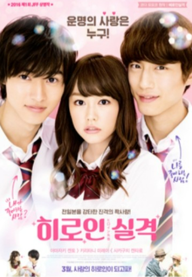 Heroine Disqualified