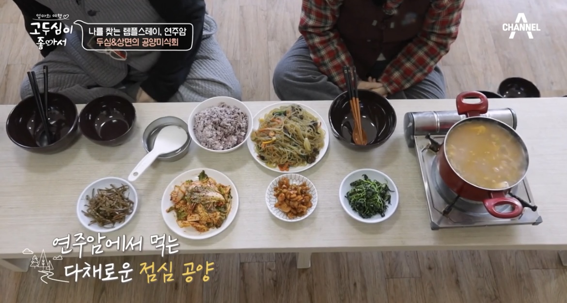 고두심이좋아서-템플스테이-고두심-박상면-점심공양-사진