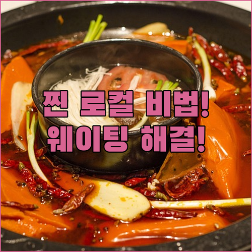 강릉 찐 현지인 로컬 맛집 5곳 주차..