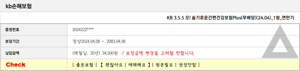 슬기로운간편건강보험