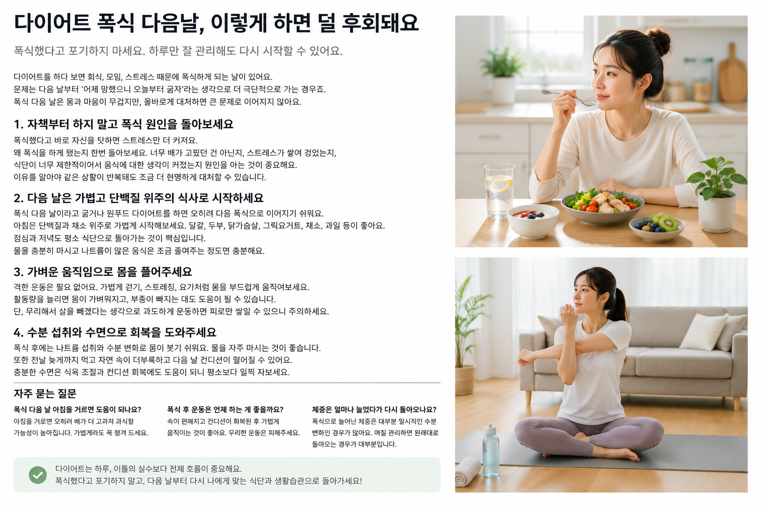 다이어트 폭식
