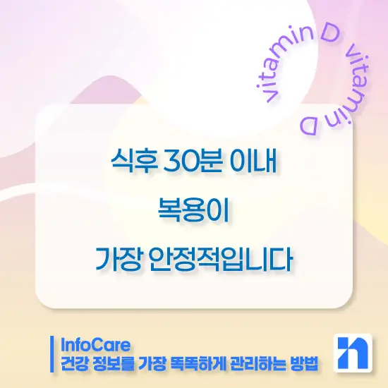 비타민D 복용시간 복용방법