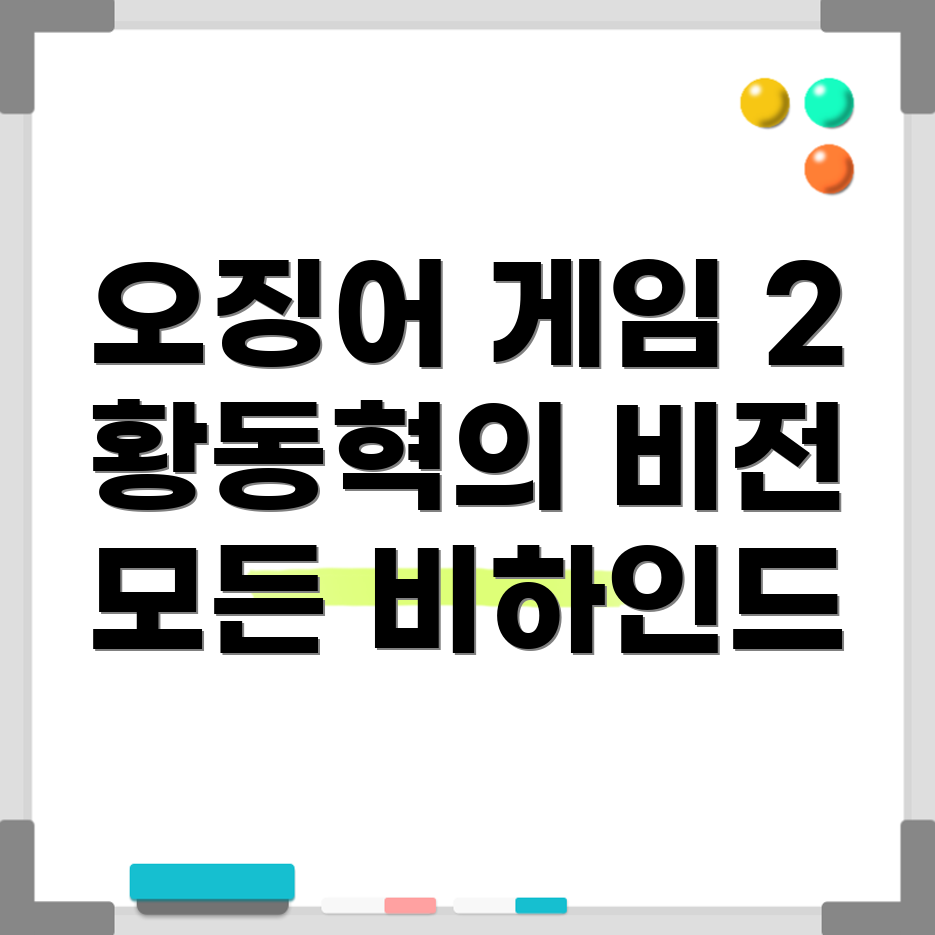 오징어 게임 2
