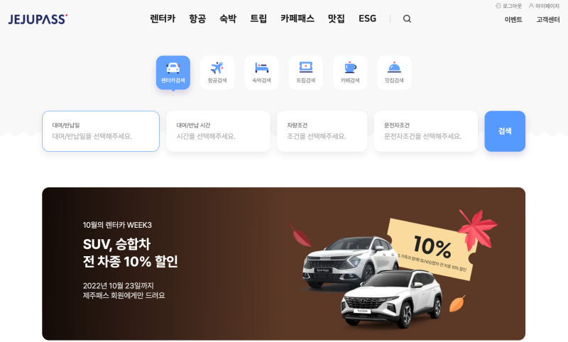 제주패스-사이트