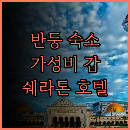 포 포인츠 바이 쉐라톤 반둥.. 반둥