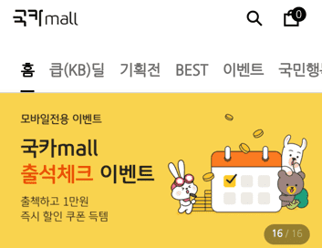 KB국민카드 '국카몰' 메인 화면