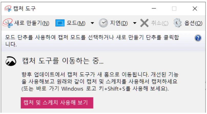캡쳐도구snipping tool