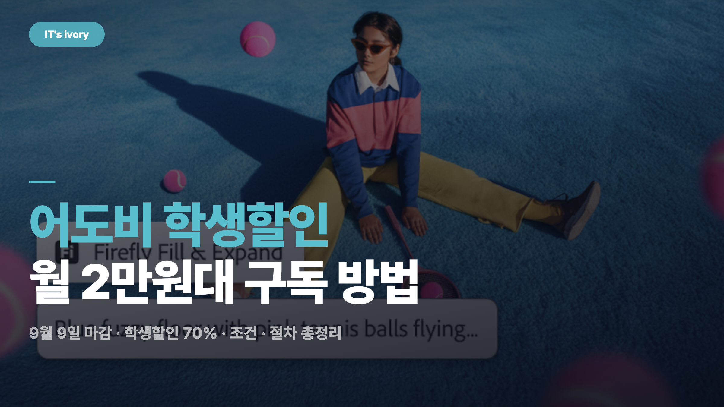 어도비 학생할인 70% 받는 법