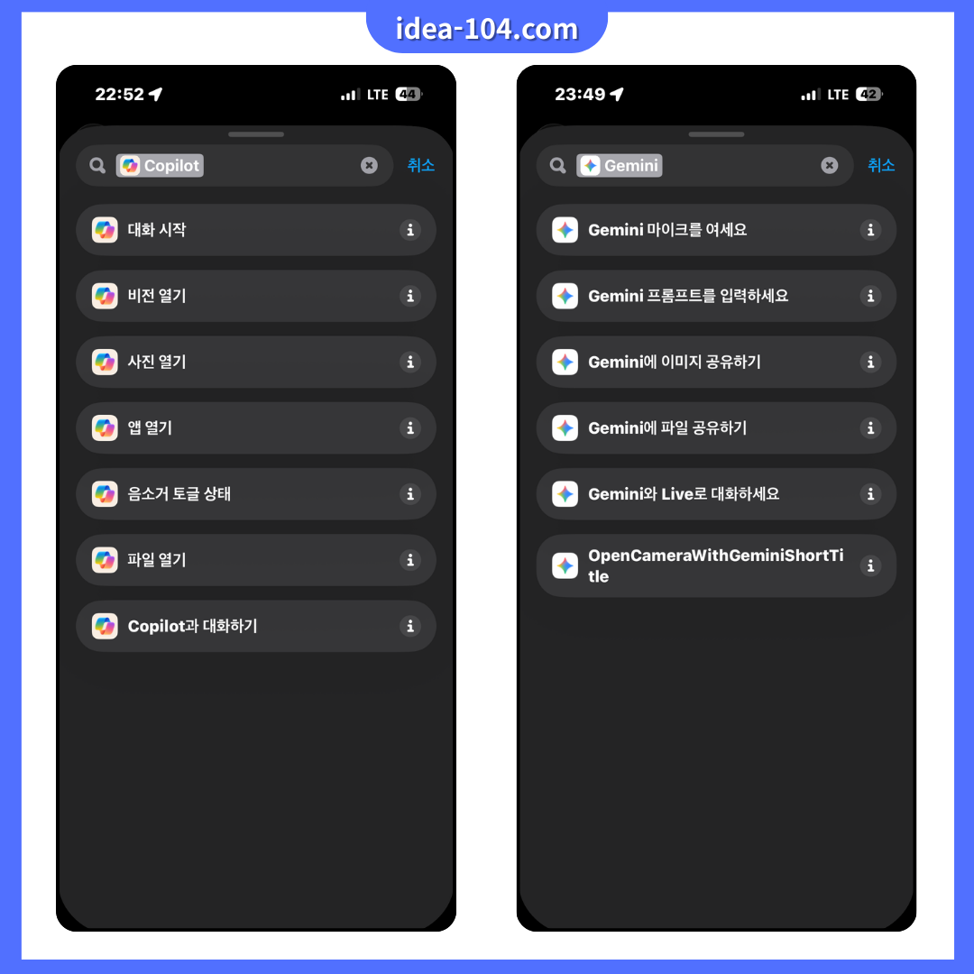 코파일럿 제미나이 앱 인텐트 리스트