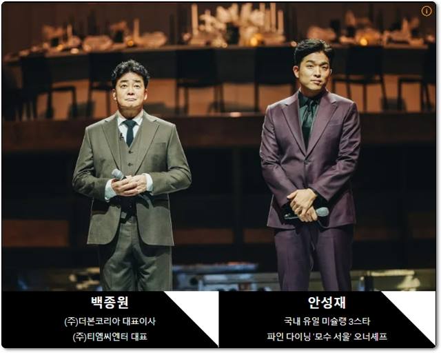 흑백요리사 결승전