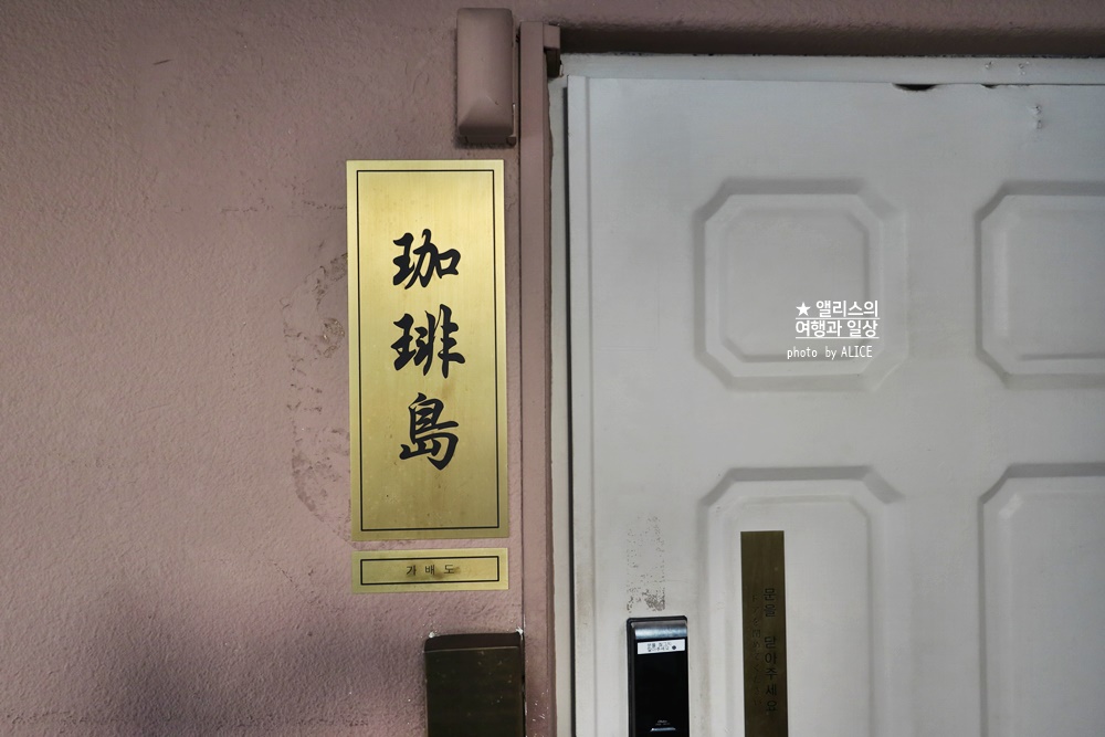 말차 판나코타, 가배도 송파 교토에 온 것 같은 분위기 송리단길 카페