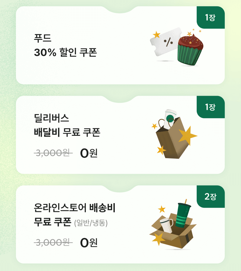 스타벅스 버디 패스