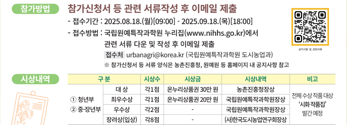 마음속 꽃 피우는 법, 반려식물 시화 경진대회 A-Z ( 출처 : 농촌진흥청)