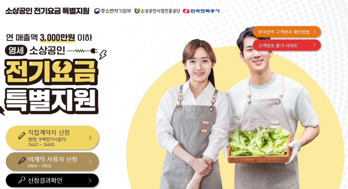 소상공인전기요금특별지원