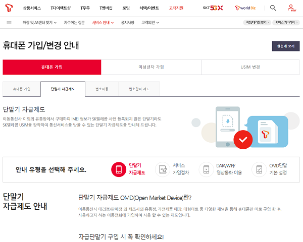 자급제폰-개통방법