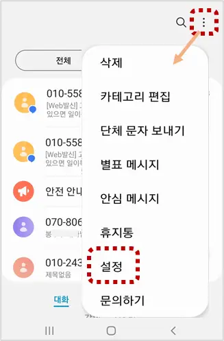 설정-메뉴-선택