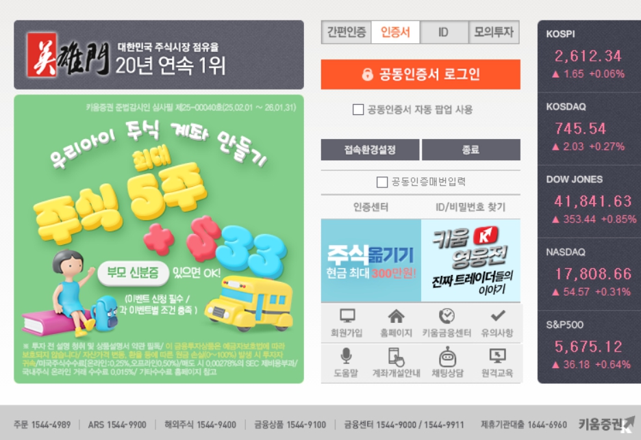 키움증권 영웅문 HTS 다운로드