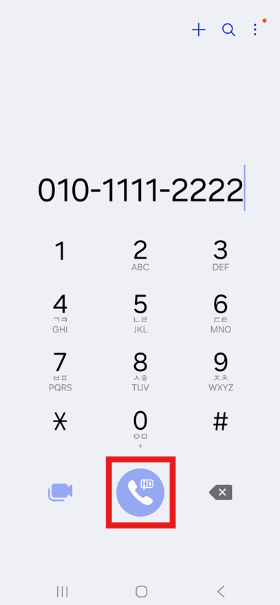 방법 1: 전화 걸기