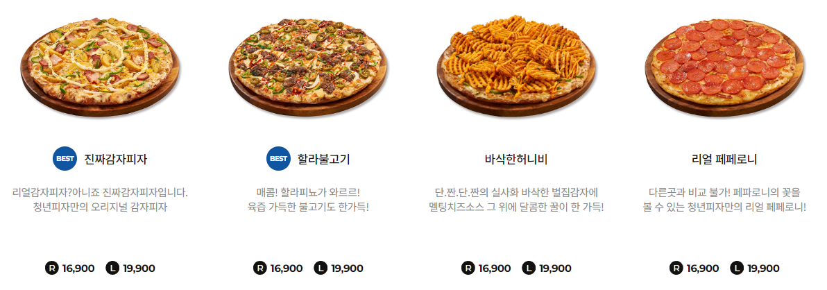 청년피자 오리지널 피자 메뉴