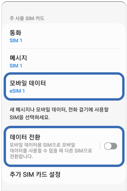 이심 사용법 - 출처 도시락eSIM