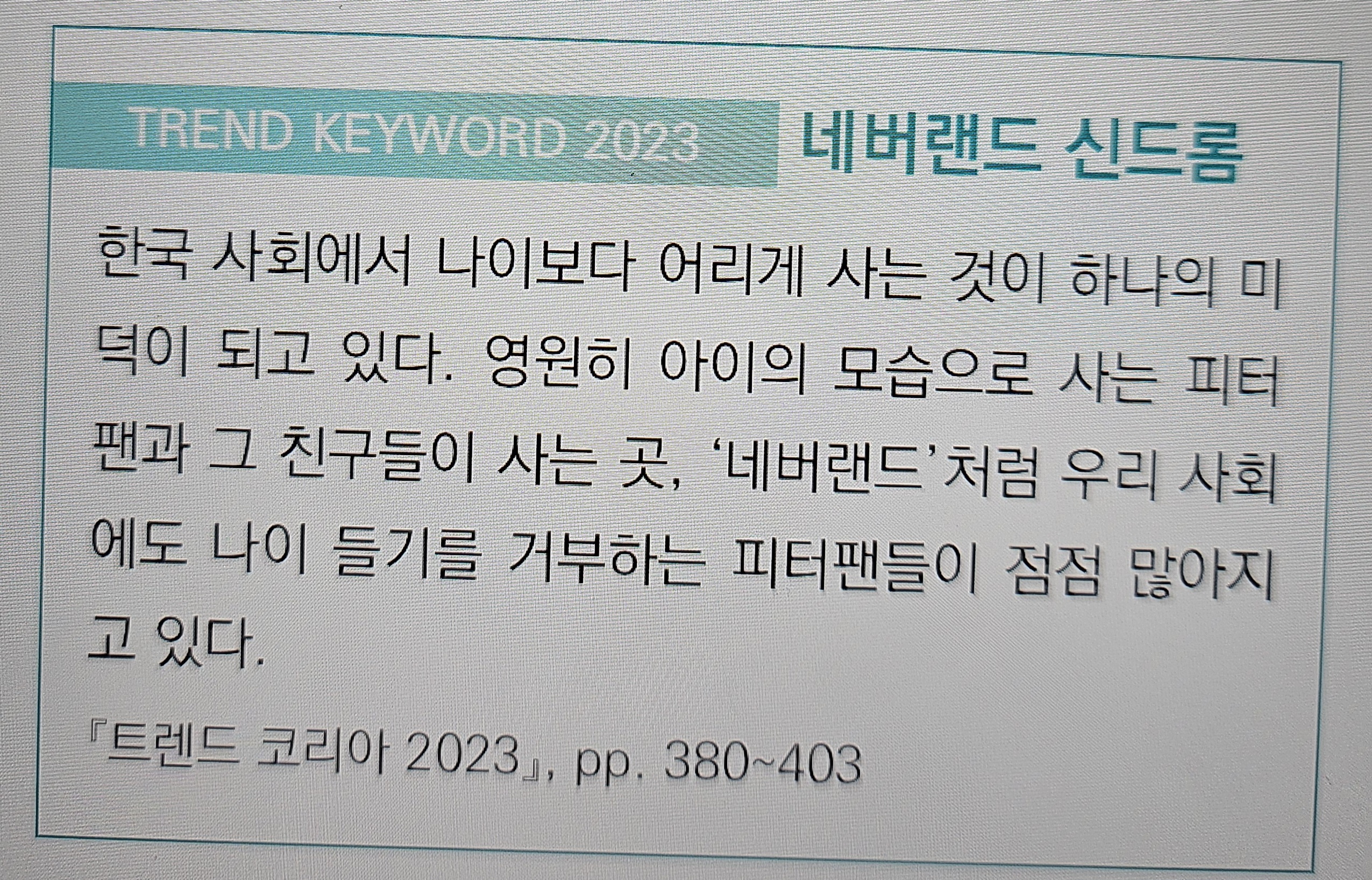 네버랜드