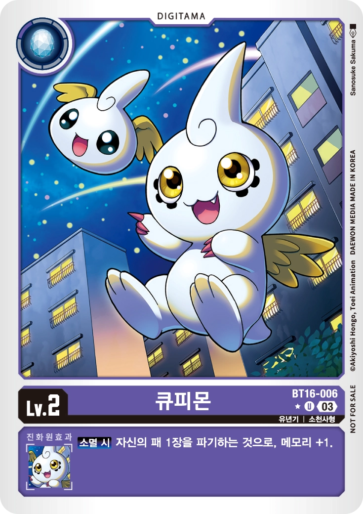 빠르게 폴다운 모드를 트래시로 버릴 수 있는 BT16-006 큐피몬