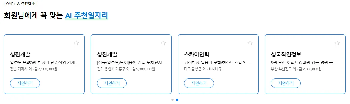 벼룩시장-AI-추천일자리