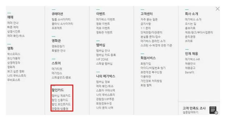 메가박스 할인카드